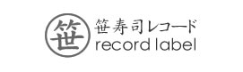 笹寿司レコード